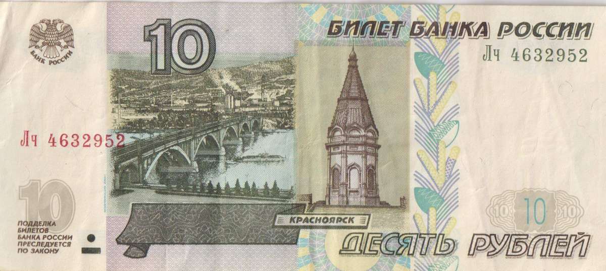 Russia 10 Rubles 1997 (2004), P-268c VF