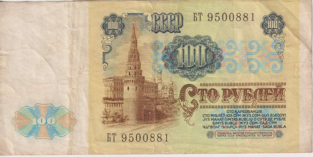 RUSSIA 100 RUBLES 1991 P242 VF - WITH LENIN