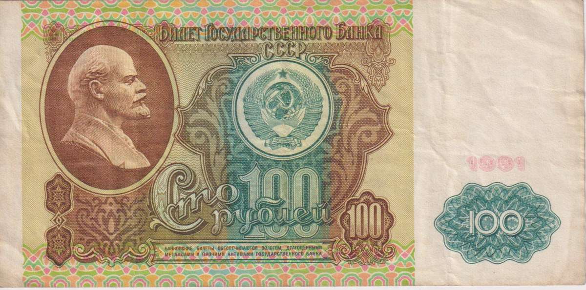 RUSSIA 100 RUBLES 1991 P242 VF - WITH LENIN