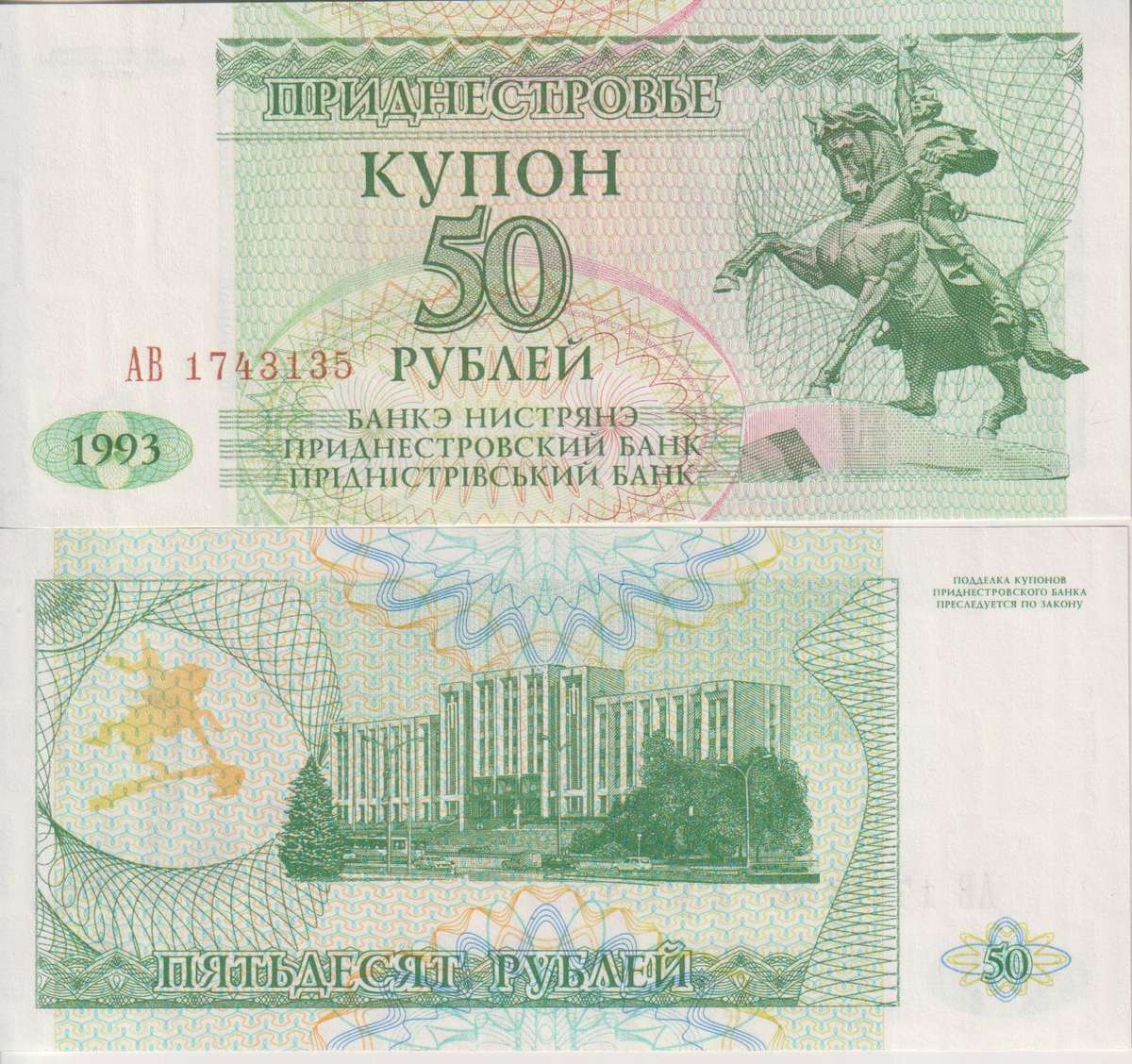 TRANSNISTRIA 50 ROUBLE 1993 P19 UNC
