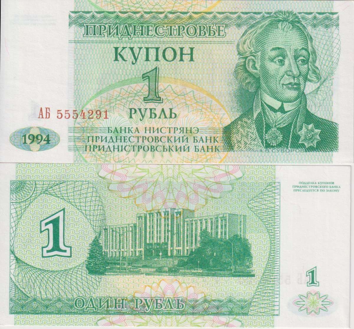 TRANSNISTRIA 1 ROUBLE 1994 P16 UNC