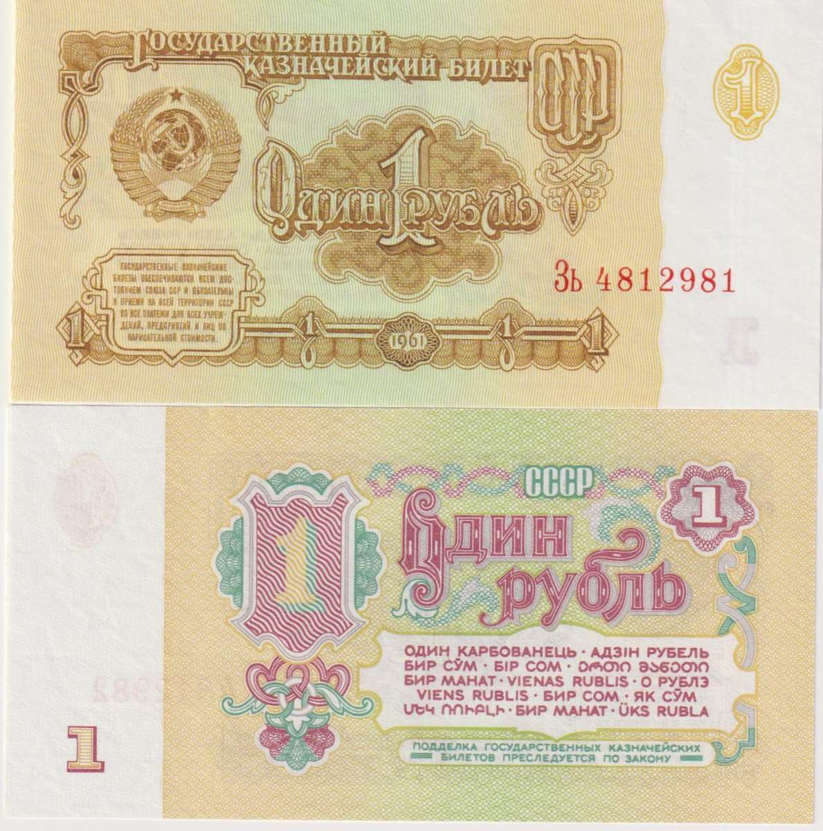 RUSSIA (SOVIET) 1 ROUBLE 1961  P222 UNC