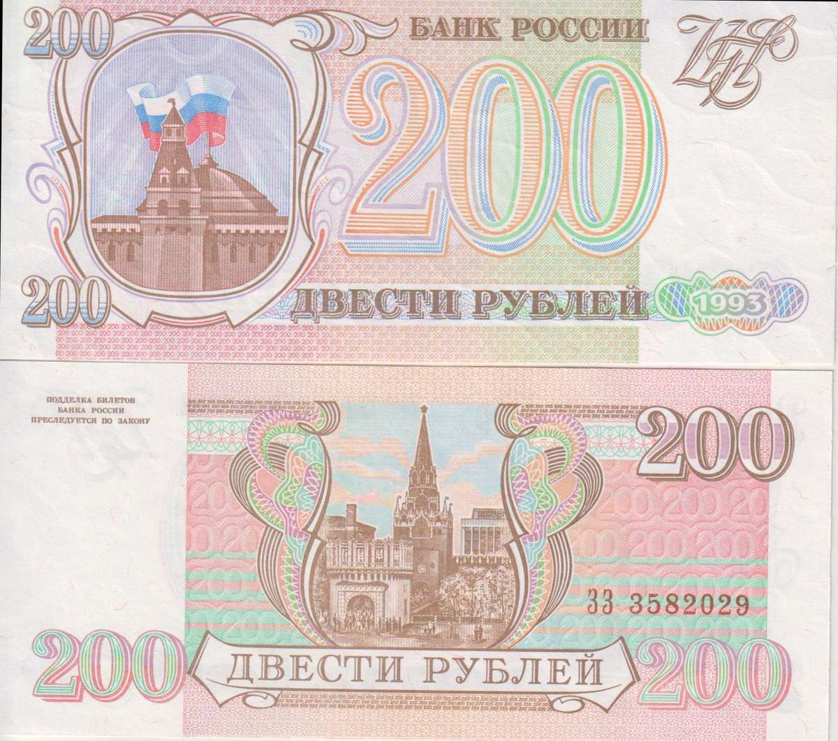 RUSSIA 200 ROUBLES 1993 P255 UNC