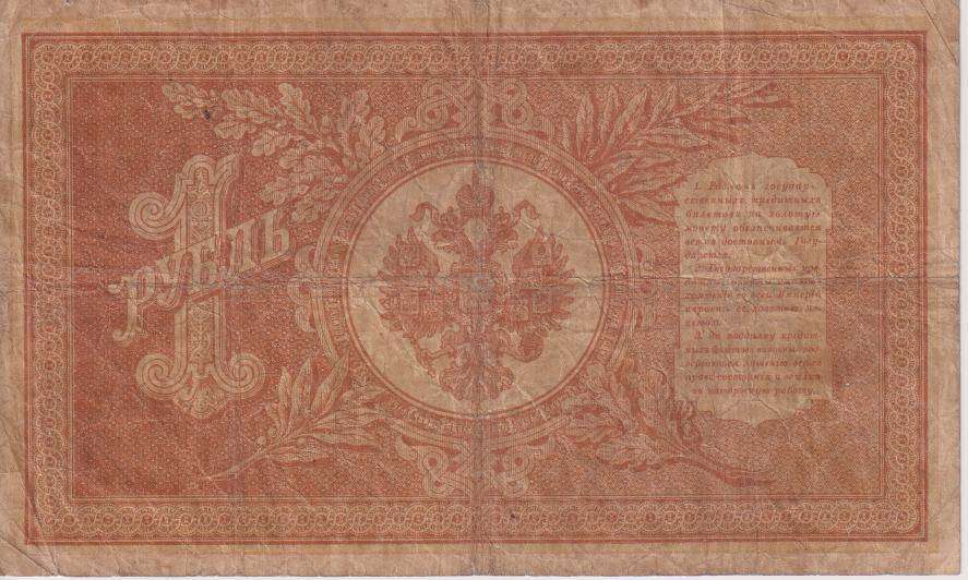 Russia 1 Ruble  1898 (1917) P 15  F