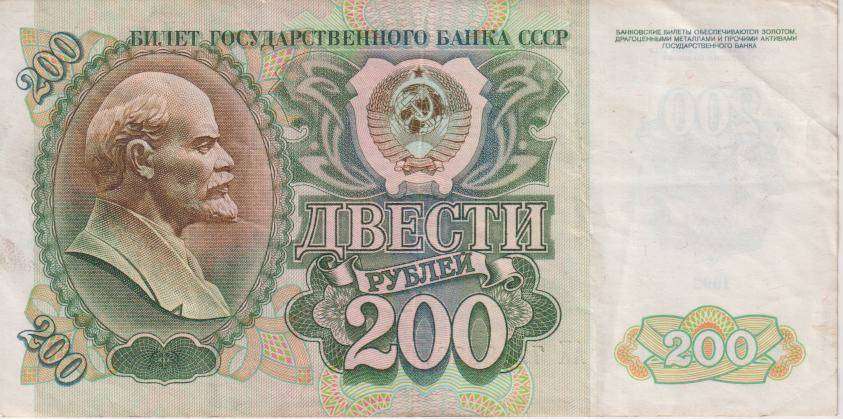 RUSSIAN FEDERATION  200 RUBLE 1992  P248 VF