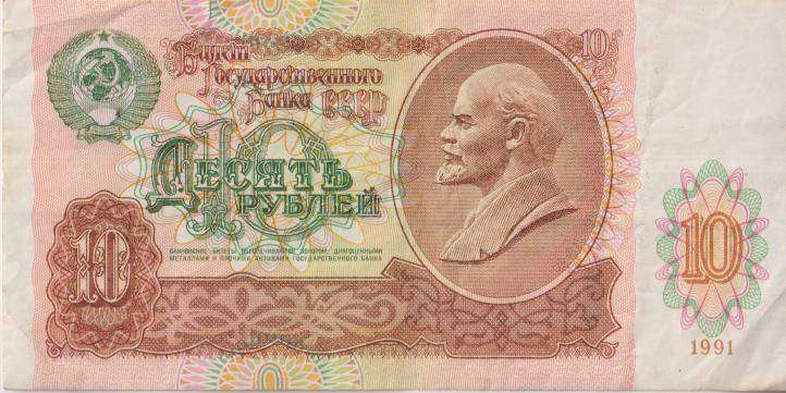 RUSSIA (USSR) 10 ROUBLES 1991  P240 VF