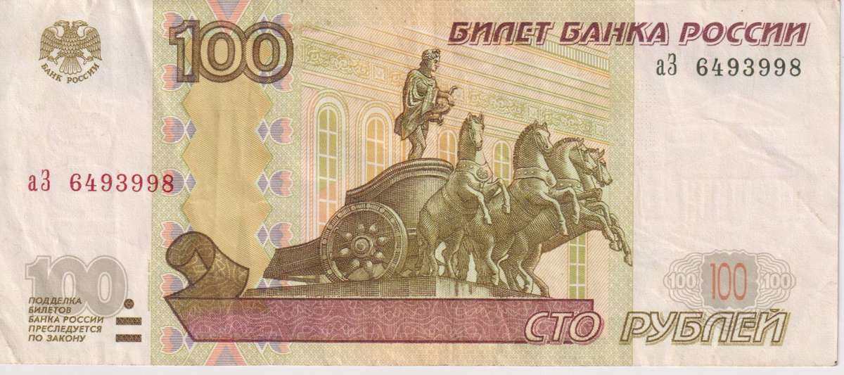 RUSSIA 100 RUBLES  1997 P-270a VF