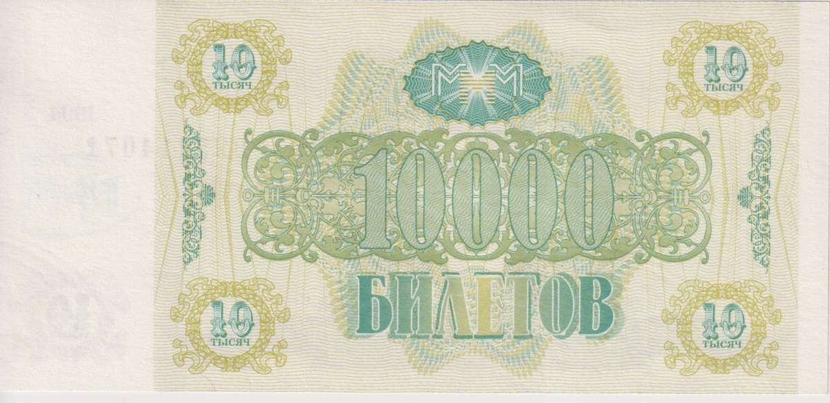 RUSSIA 10,000 BILETOV  MMM UNC 1994 - PRIVATE ISSUE