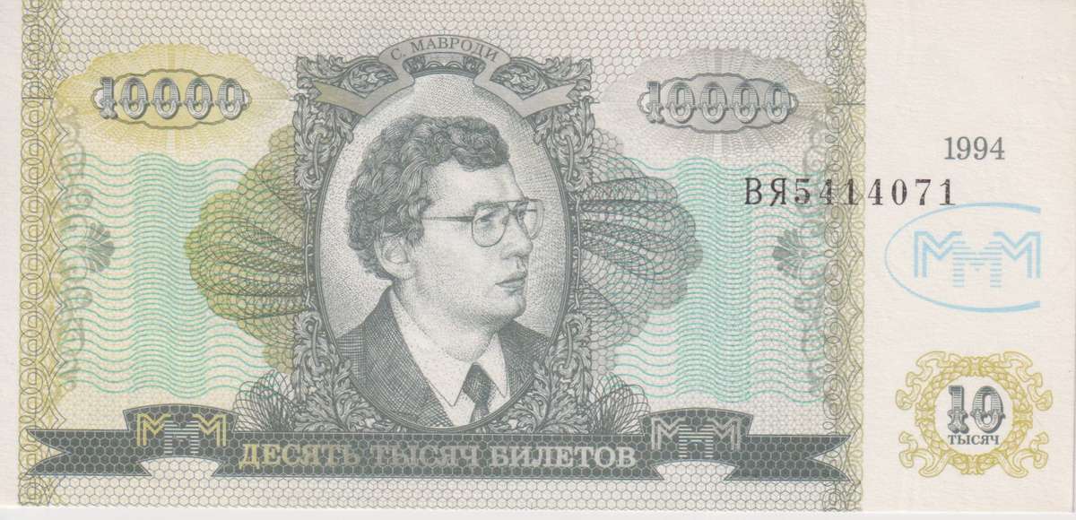 RUSSIA 10,000 BILETOV  MMM UNC 1994 - PRIVATE ISSUE