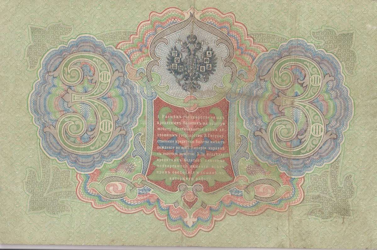 RUSSIA 3 Roubles 1910-14 P9b  VF