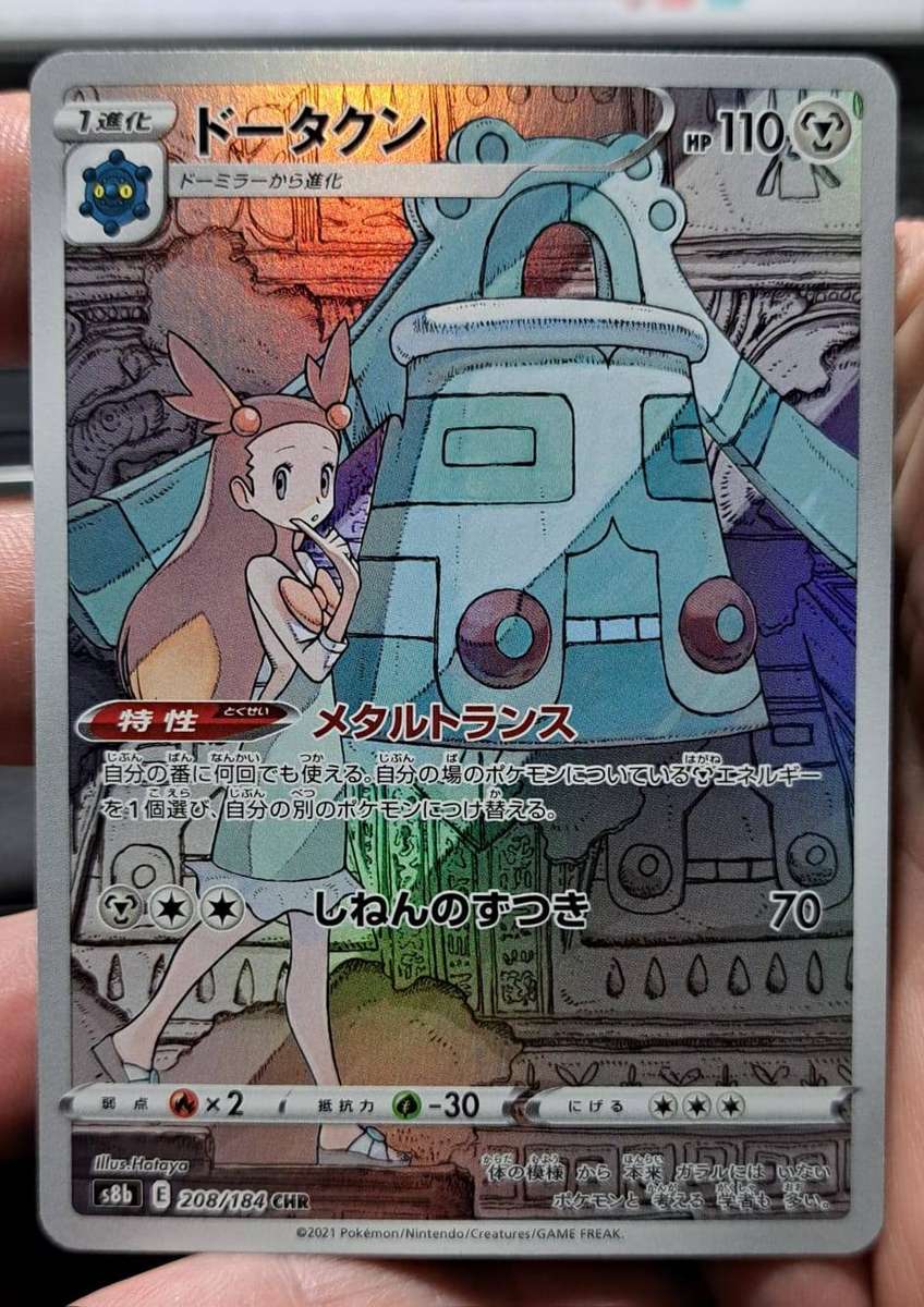 Pokemon Trading Cards - Jasmine`s Bronzong CHR 208/184 - Vmax Climax - Japanese - NM