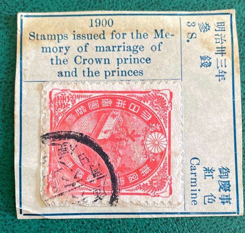 Japanese Stamp - 1900 -3Sen Carmine - Issued for memory of Crown Prince's marriage - Used