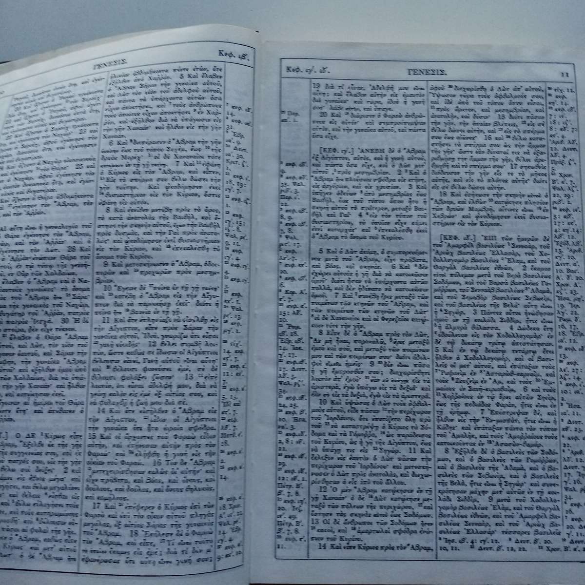 The Holy Bible in Modern Greek | Complete Edition | Sacred Christian Scriptures