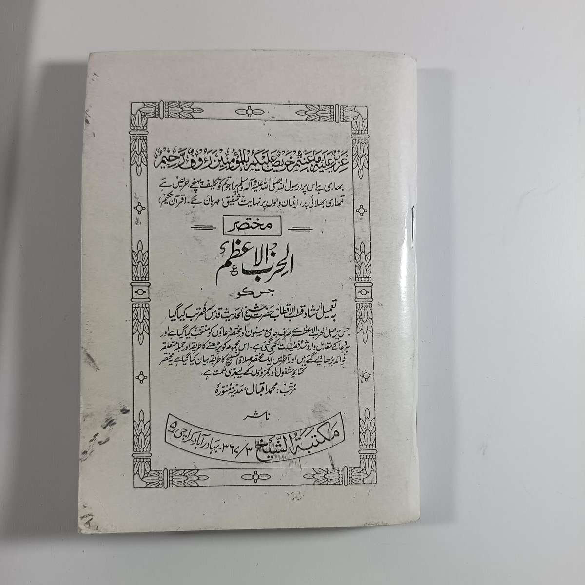 Islamic Book Collection Bundle | Includes The Quran & Essential Faith Texts