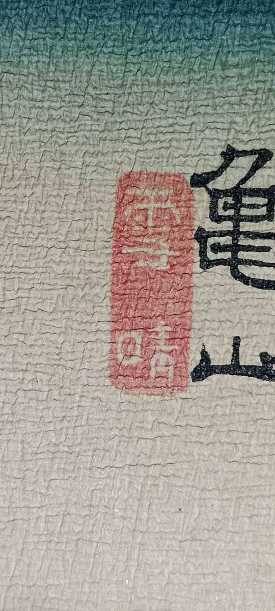 Exquisite Japanese woodblock print reproduction Edo-period master of ukiyo-e.