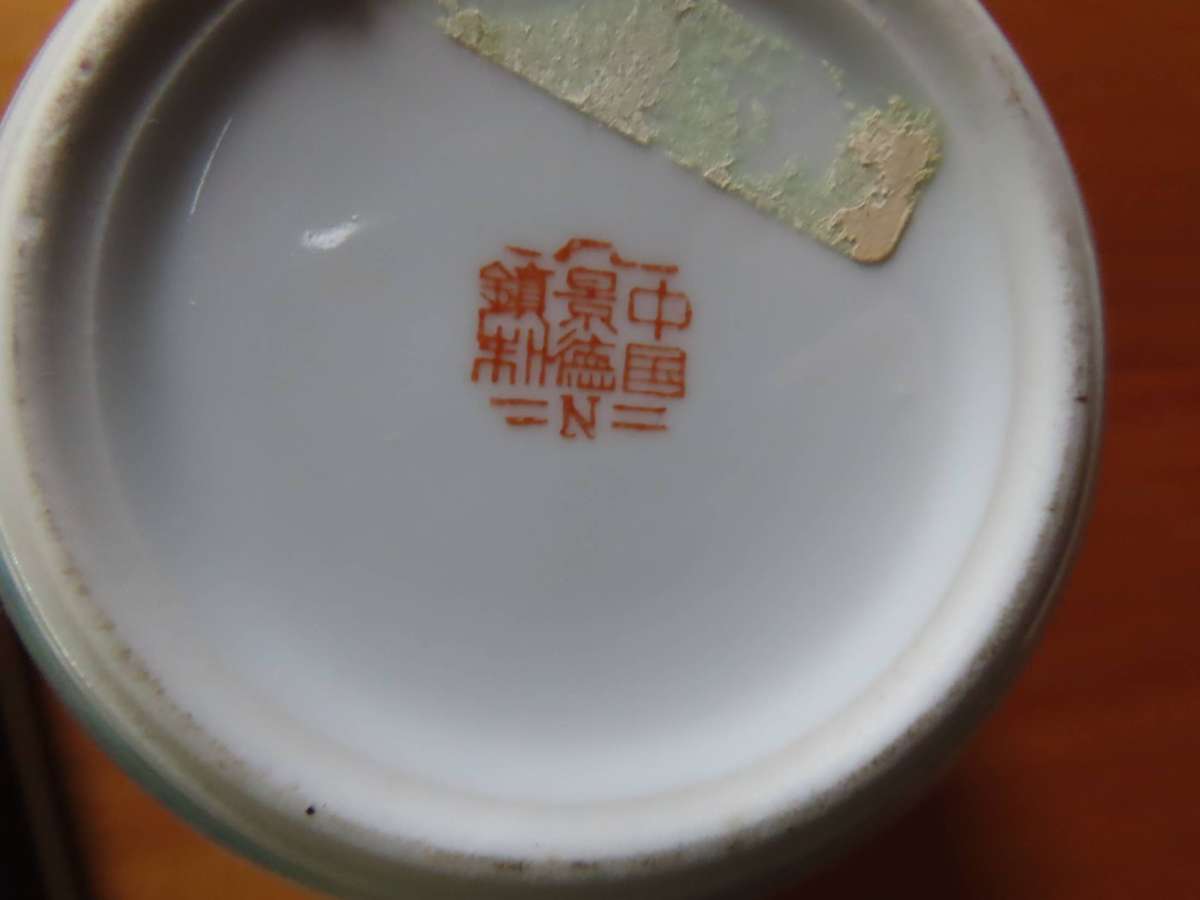 Vintage Chinese Ginger Jar # 2