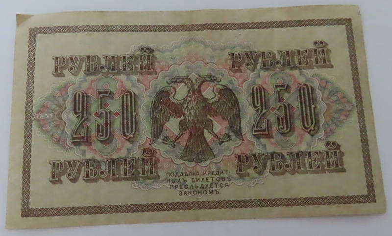 Russia - 250 Rubles - 1917 Issue - EF