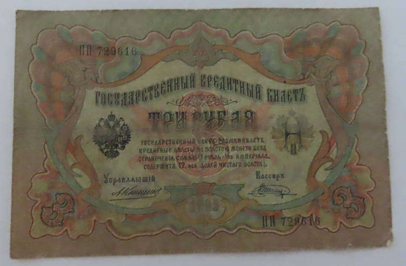 Russia - 3 Rubles - 1905 Issue