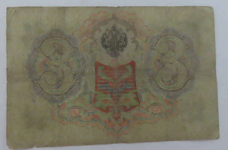 Russia - 3 Rubles - 1905 Issue