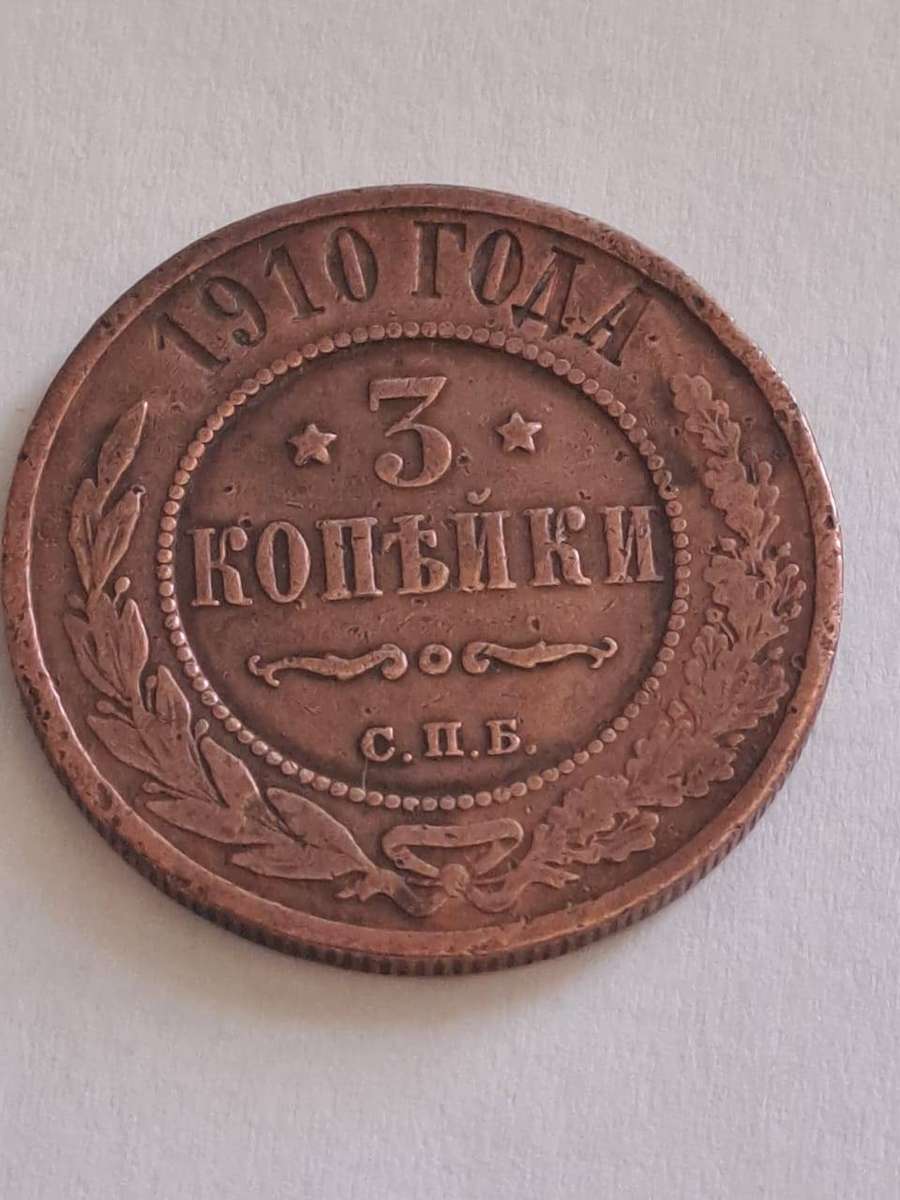 1910 3 Kopek coin from the Russian Empire