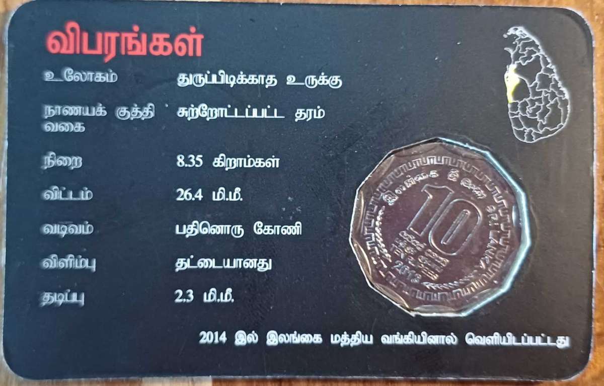 2013 - 10 Rupees Gampah Coin (Leopard & Dolphins)