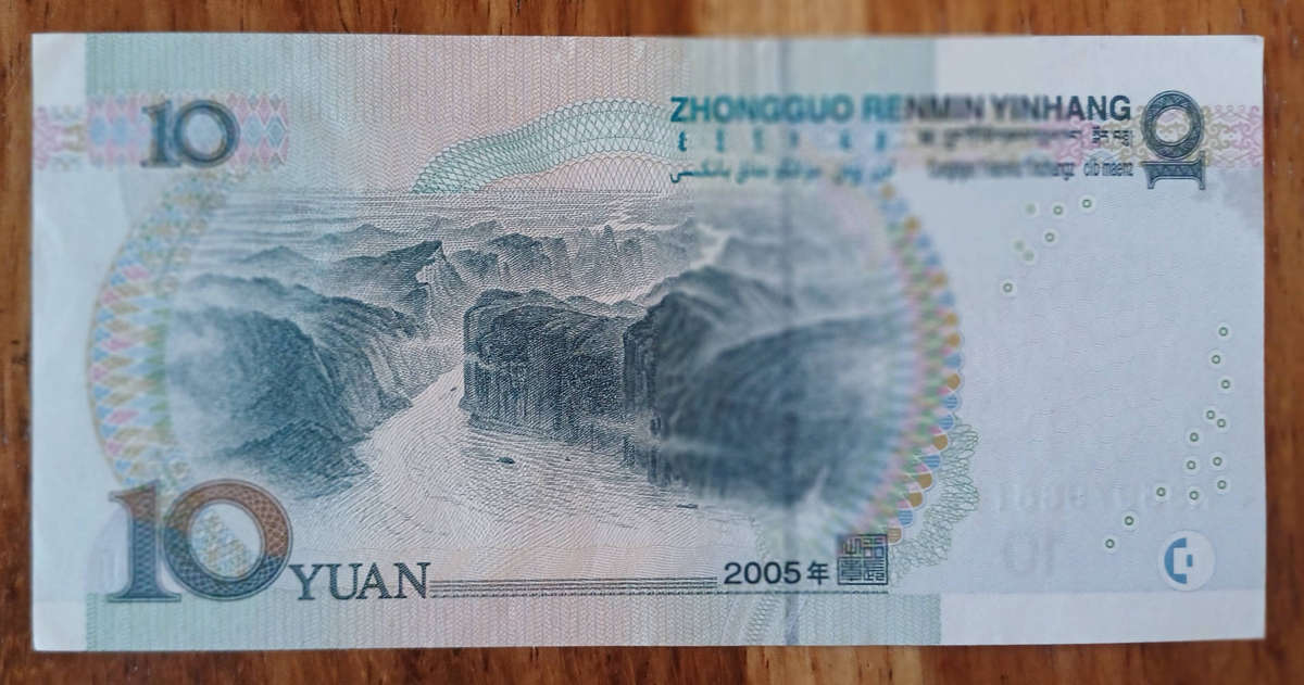 China Bank Note 10 Yuan