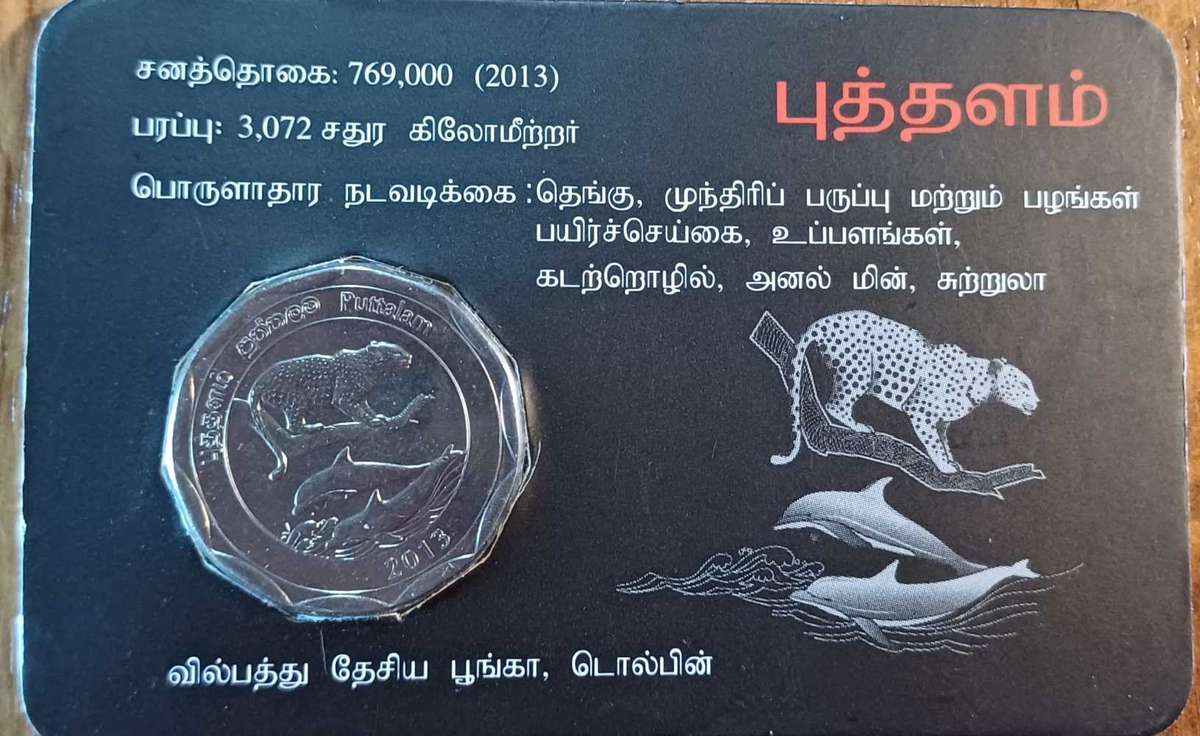 2013 - 10 Rupees Gampah Coin (Leopard & Dolphins)