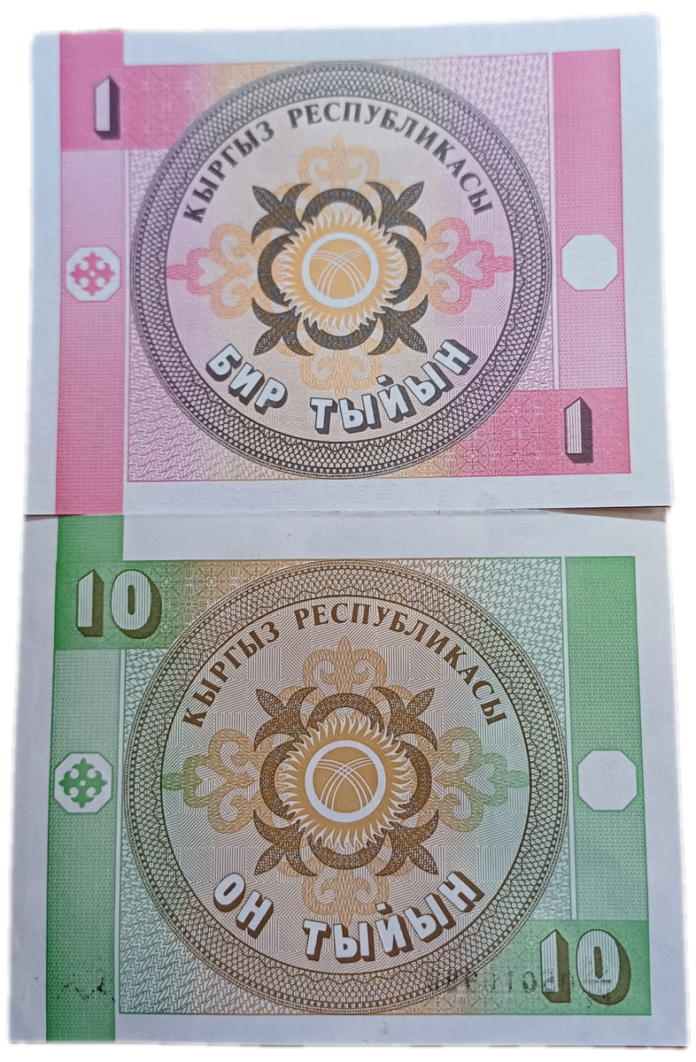 Kyrgyzstan Bank Notes (UNC) 1 & 10 Tyiyn