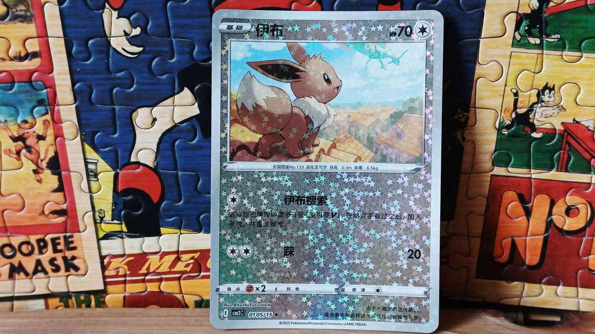 Pokemon - Eevee (Stars Pattern) (CN) Gem Pack 2 Common  0105/15 Holofoil