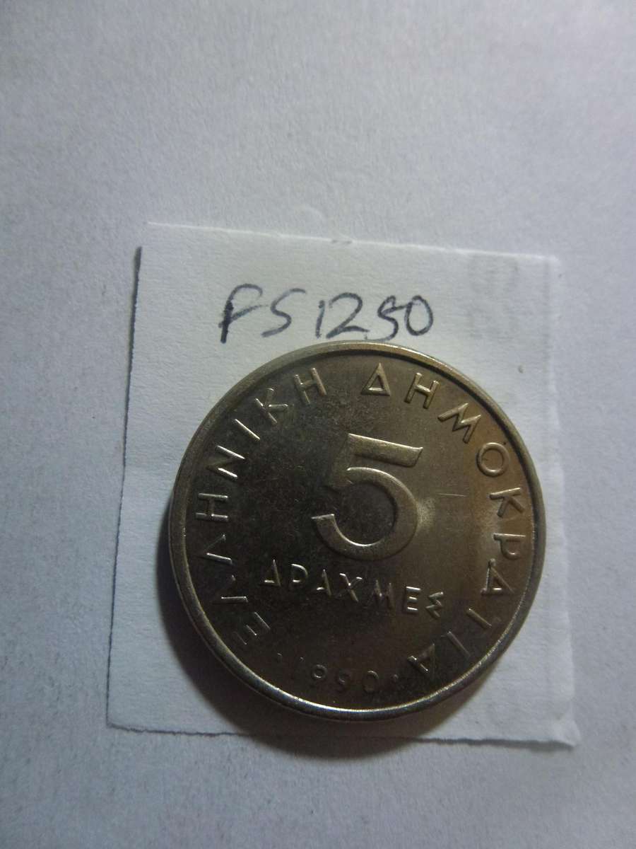 1990 Greece 5 drachmai