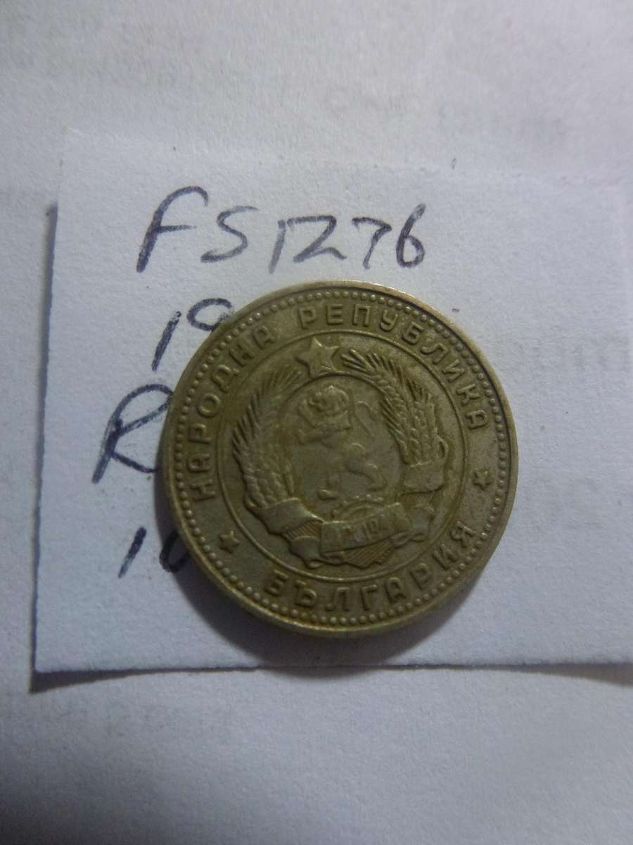 1962 Russia 10 Kopeks