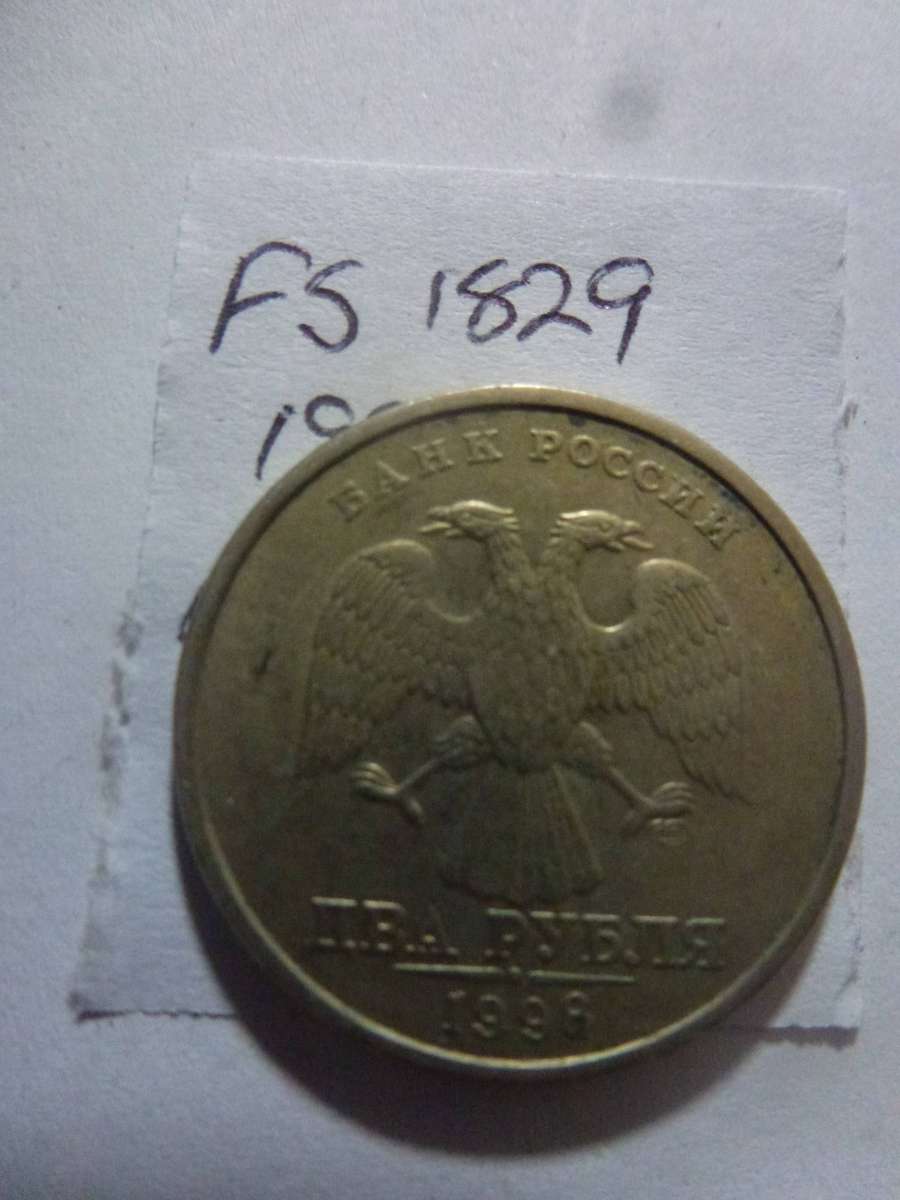 1998 Russia 2 rouble