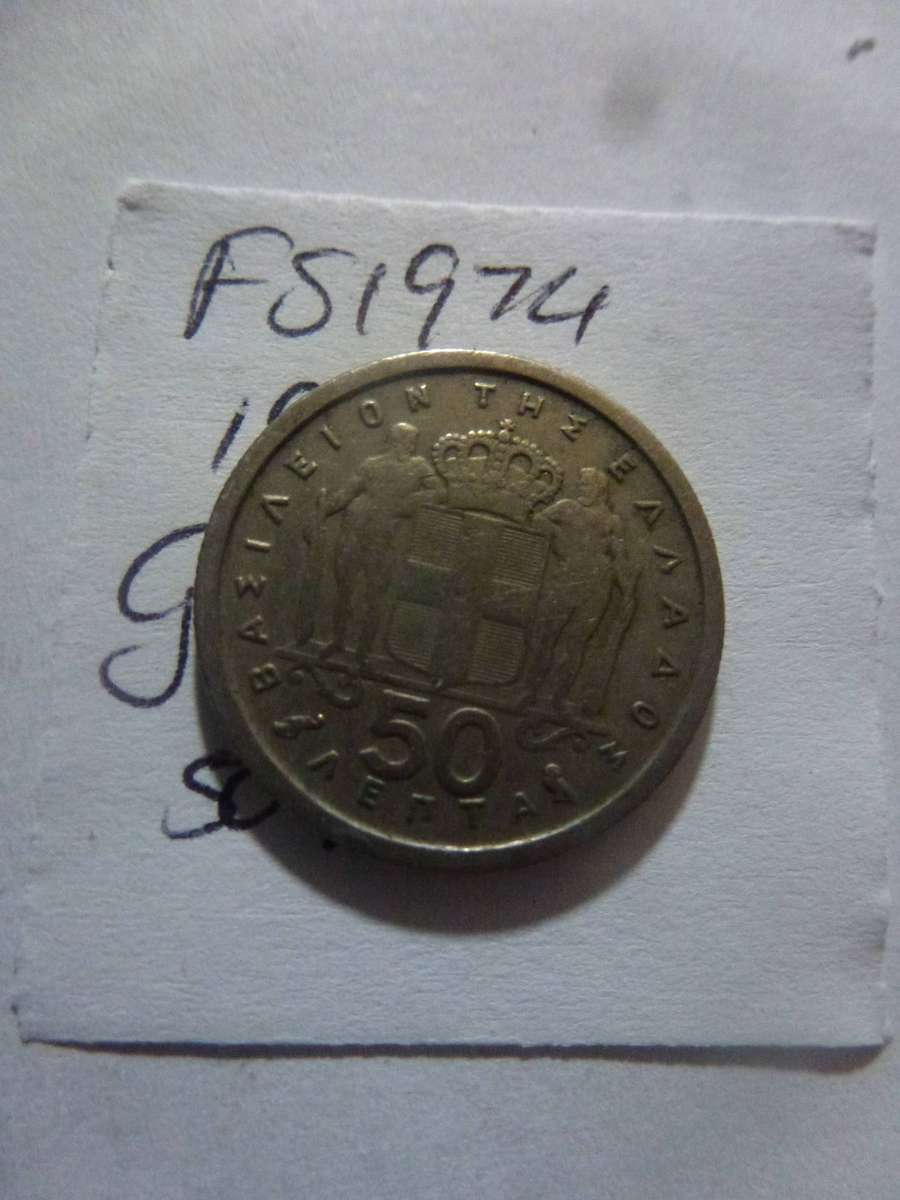 1964 Greece 50 lepta