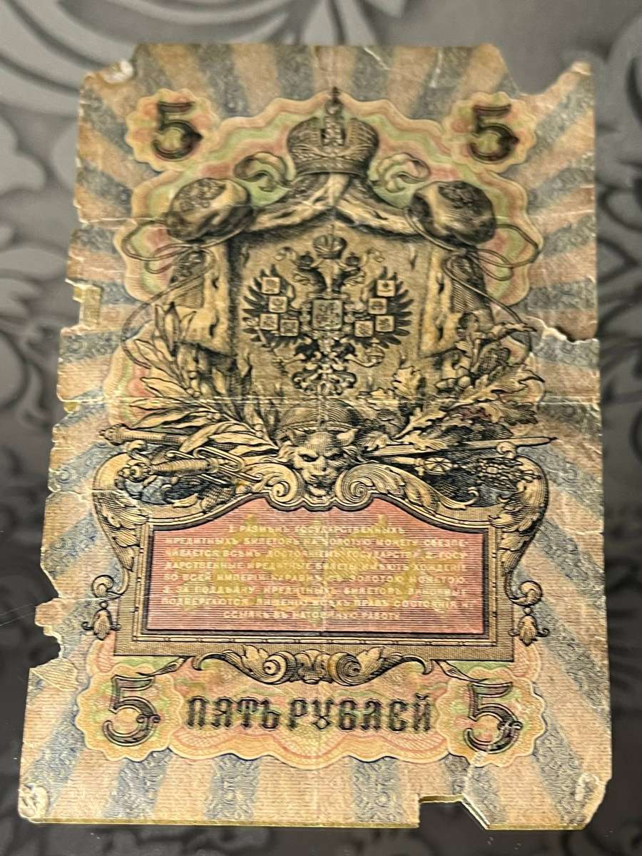 Imperial Russia  5 Rubles Banknote  1909 Issue  Historic Collector Note