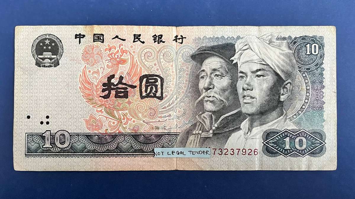 Peoples Bank of China  10 Yuan Banknote