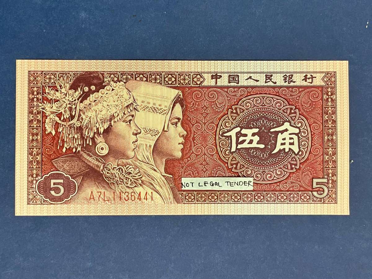 China 5 Yuan Banknote 1980 Issue