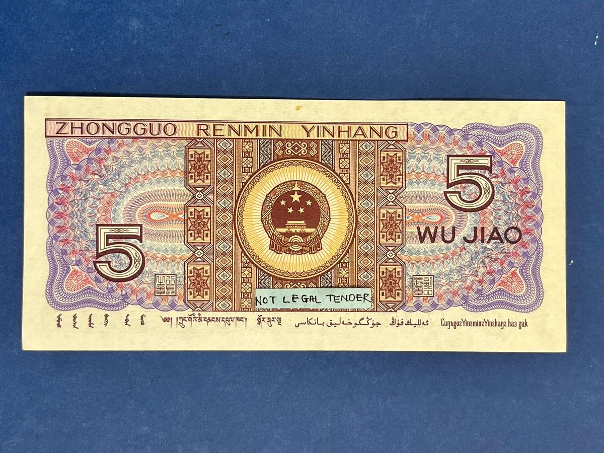 China 5 Yuan Banknote 1980 Issue