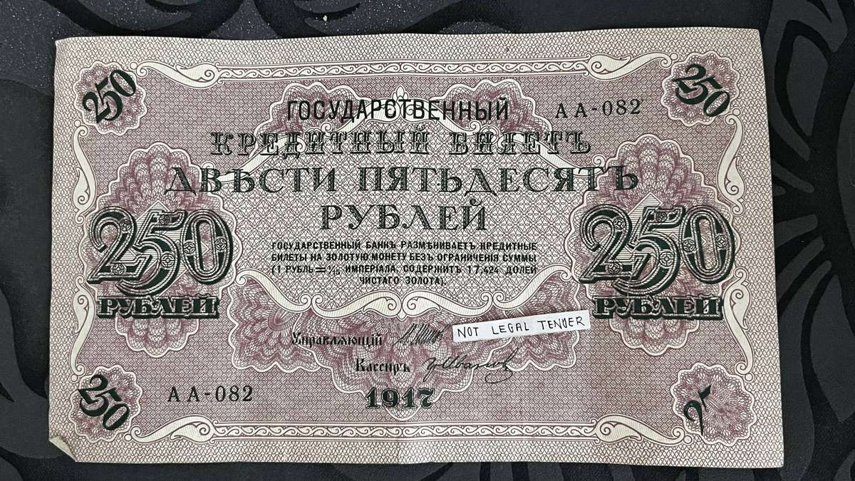 1917 Russia 250 Rubles Banknote
