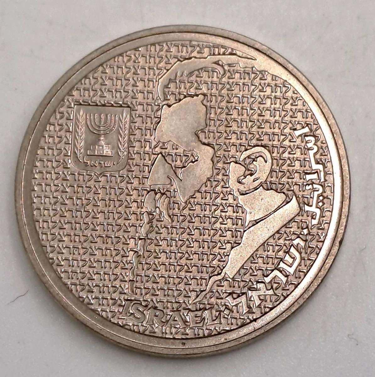 1984 Israel 10 Sheqalim Theodor Herzl