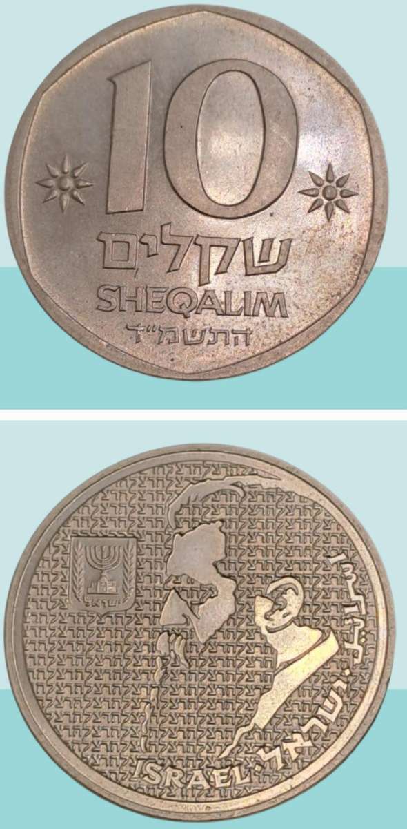 1984 Israel 10 Sheqalim Theodor Herzl