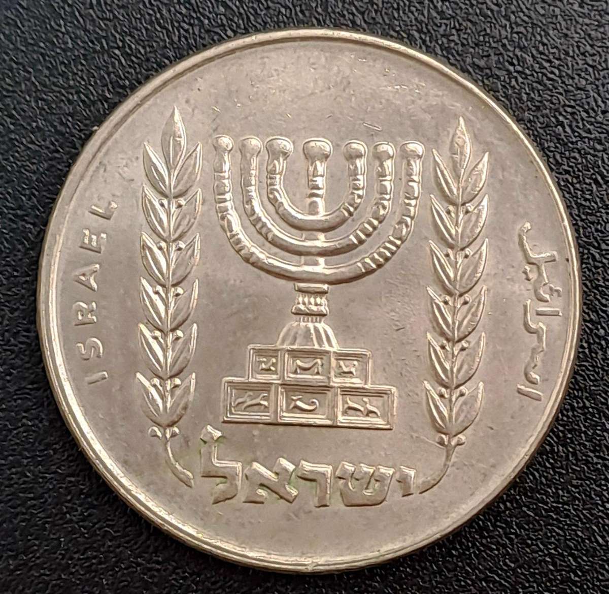 1977 Israel -½ Lira