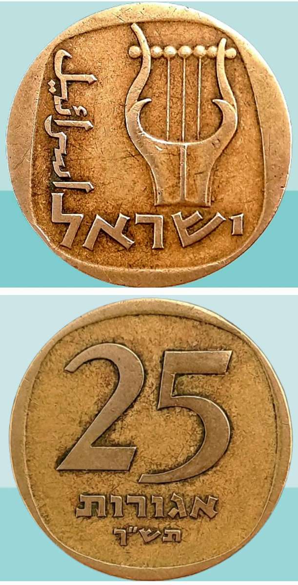 1960 Israel 25 Agorot Coin
