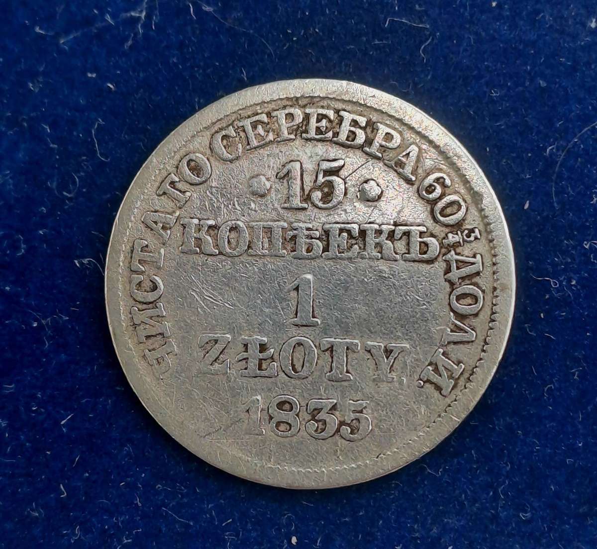 Rare Antique 1835 Congress Kingdom of Poland Silver(.925)1 Zloty / 15 Kopěek - Nicholas I Peterburg
