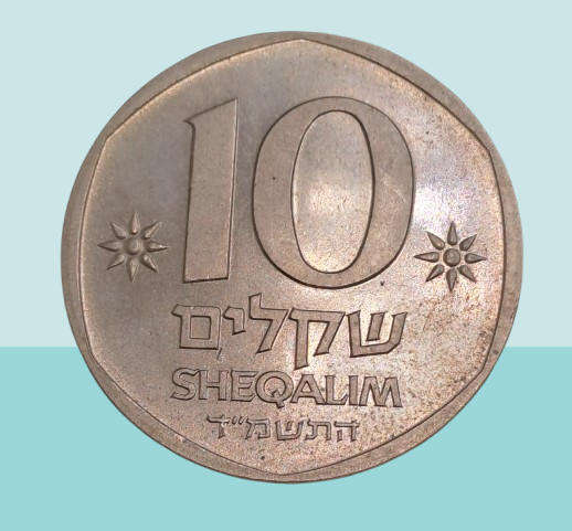 1984 Israel 10 Sheqalim Theodor Herzl