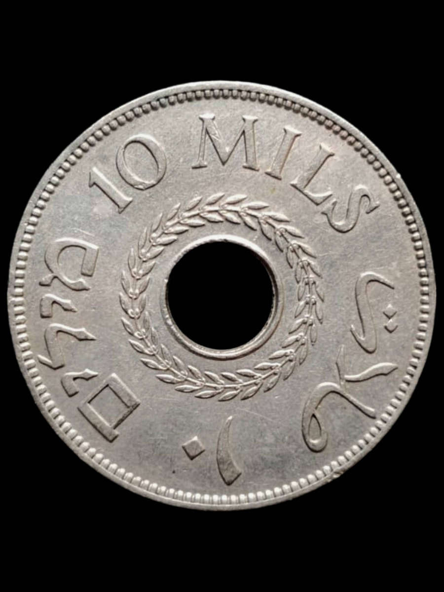 British Palestine 10 Mils  1942  Low Mintage (600,000)  Scarce WWII Issue