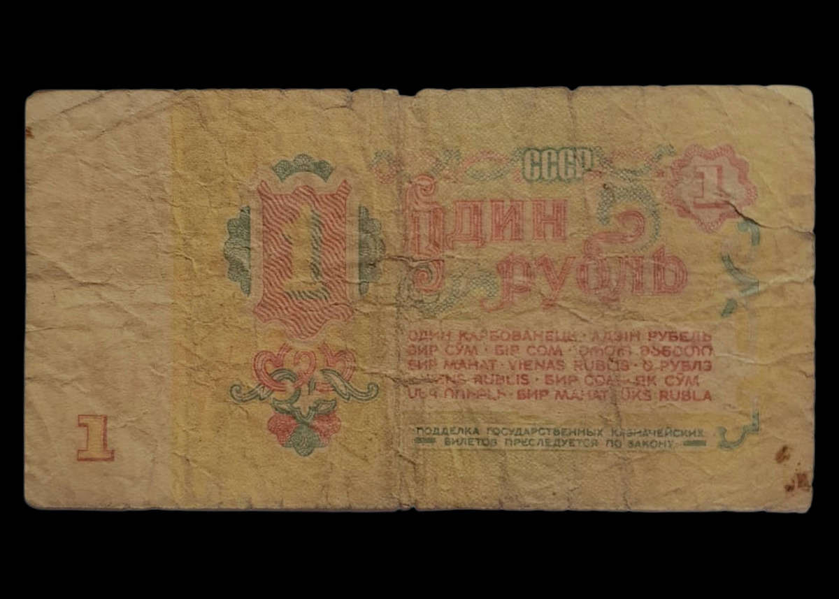 1919 Soviet Russia  1 Ruble Banknote