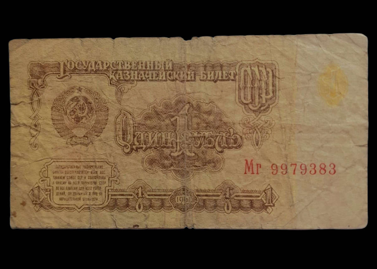 1919 Soviet Russia  1 Ruble Banknote