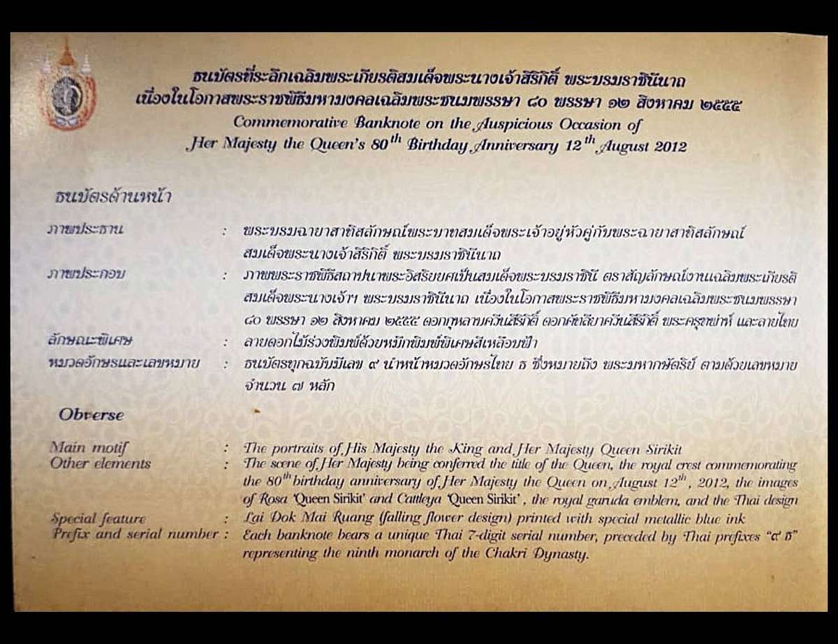 Thailand 80 Baht Commemorative Banknote  Queen Sirikit 80th Birthday (2012) CV R1000+