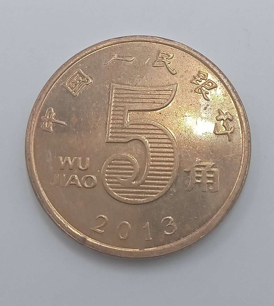 2013 CHINA 5 YUAN COIN