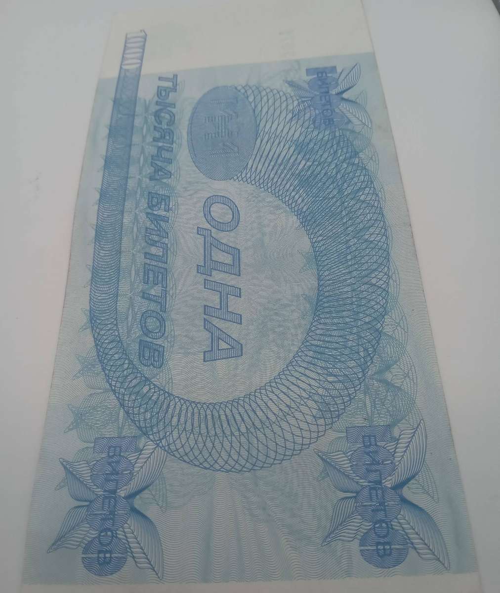 1994 RUSSIA 1000 BILETOV MMM BANK NOTE - MAVRODI PONZI SCHEME - UNC - FOR COLLECTION ONLY